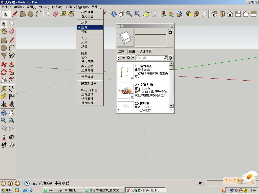 SketchUpPro8.0刚打开时候的小人没了，如何调出来？