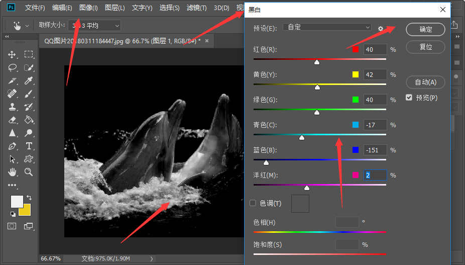 Photoshop怎么把彩图变成黑的？