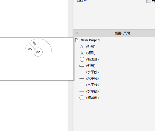 Axure rp 8.0如何实现扇形导航？
