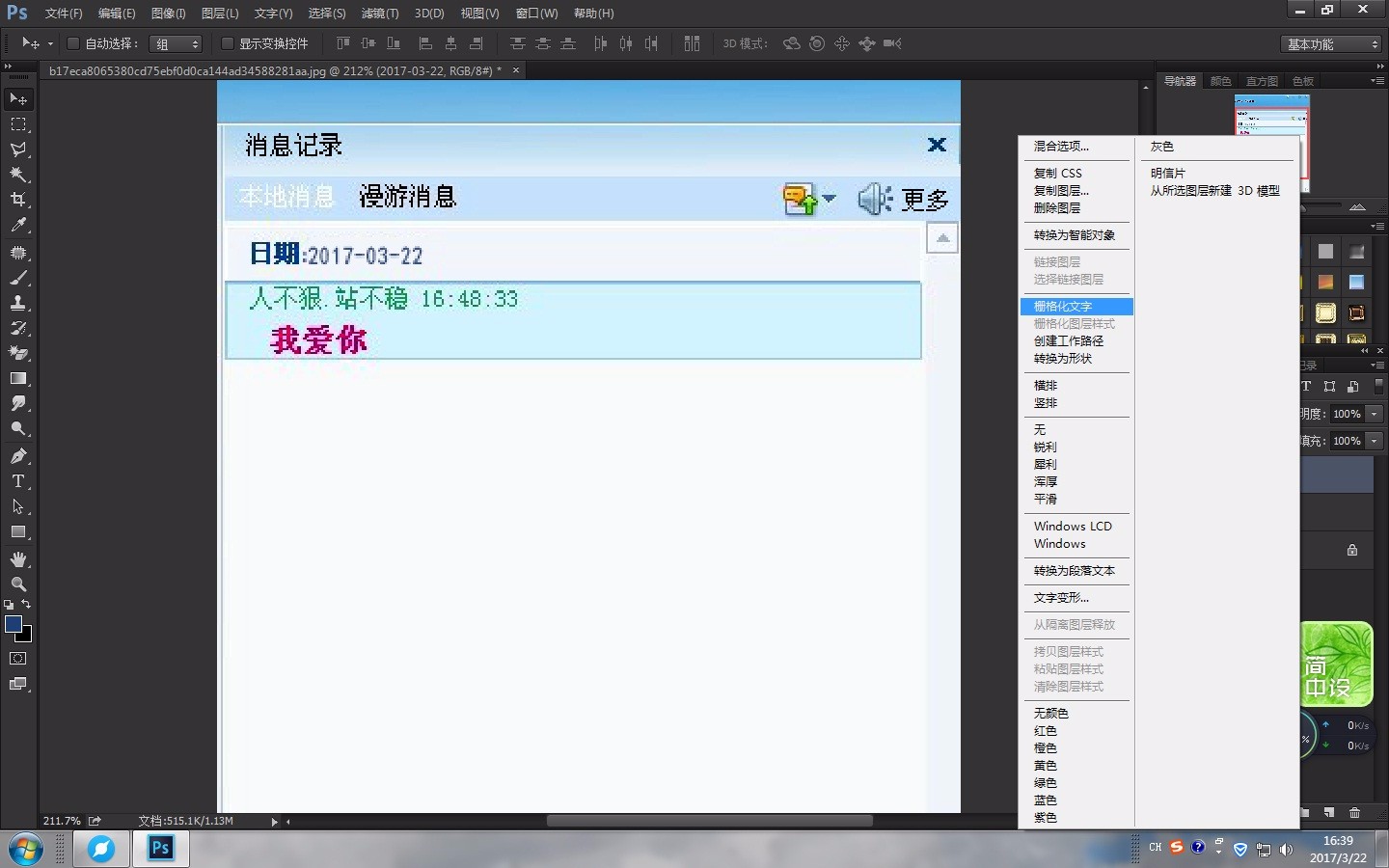 怎么使用Photoshop修改图片的时间？
