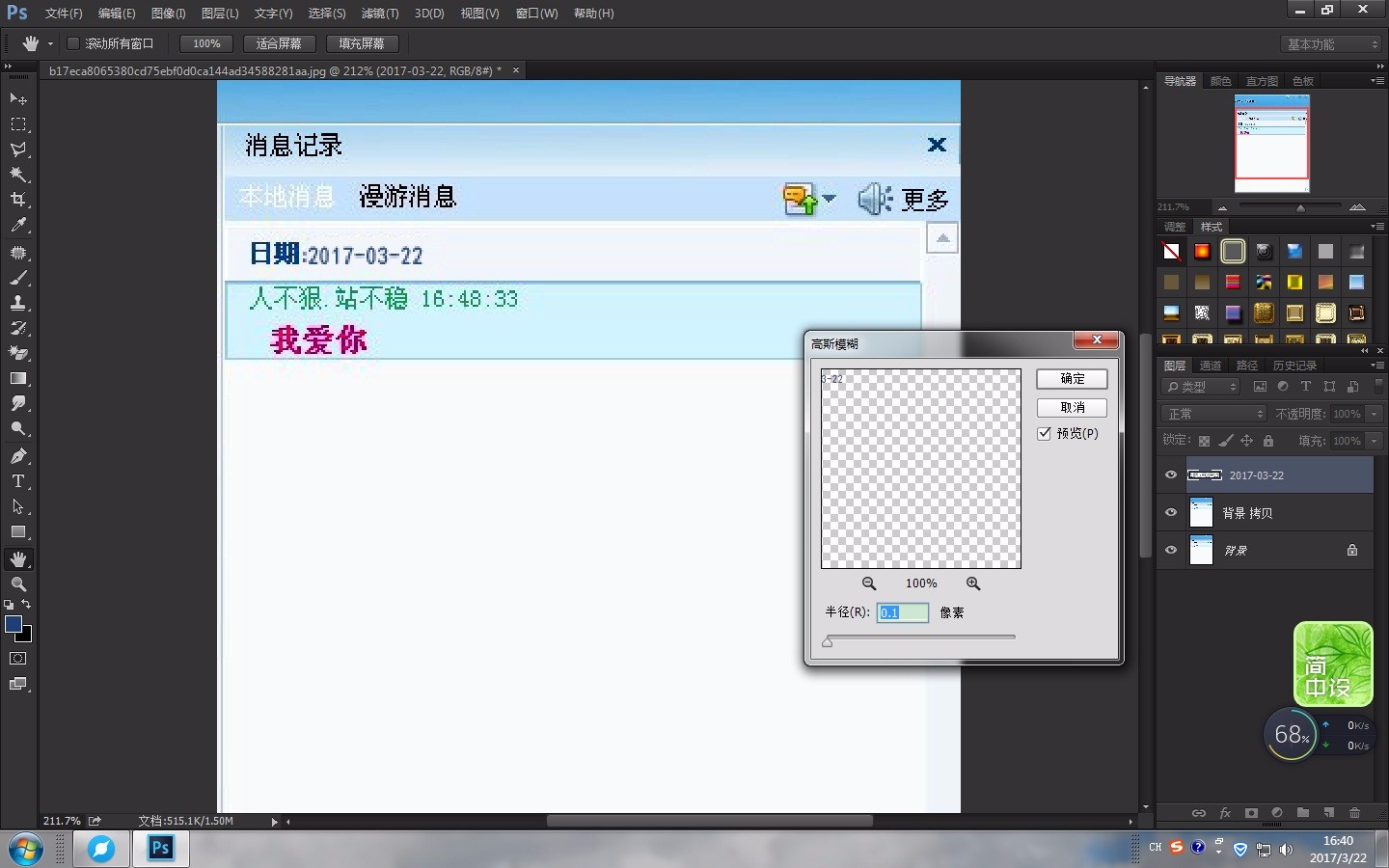 怎么使用Photoshop修改图片的时间？