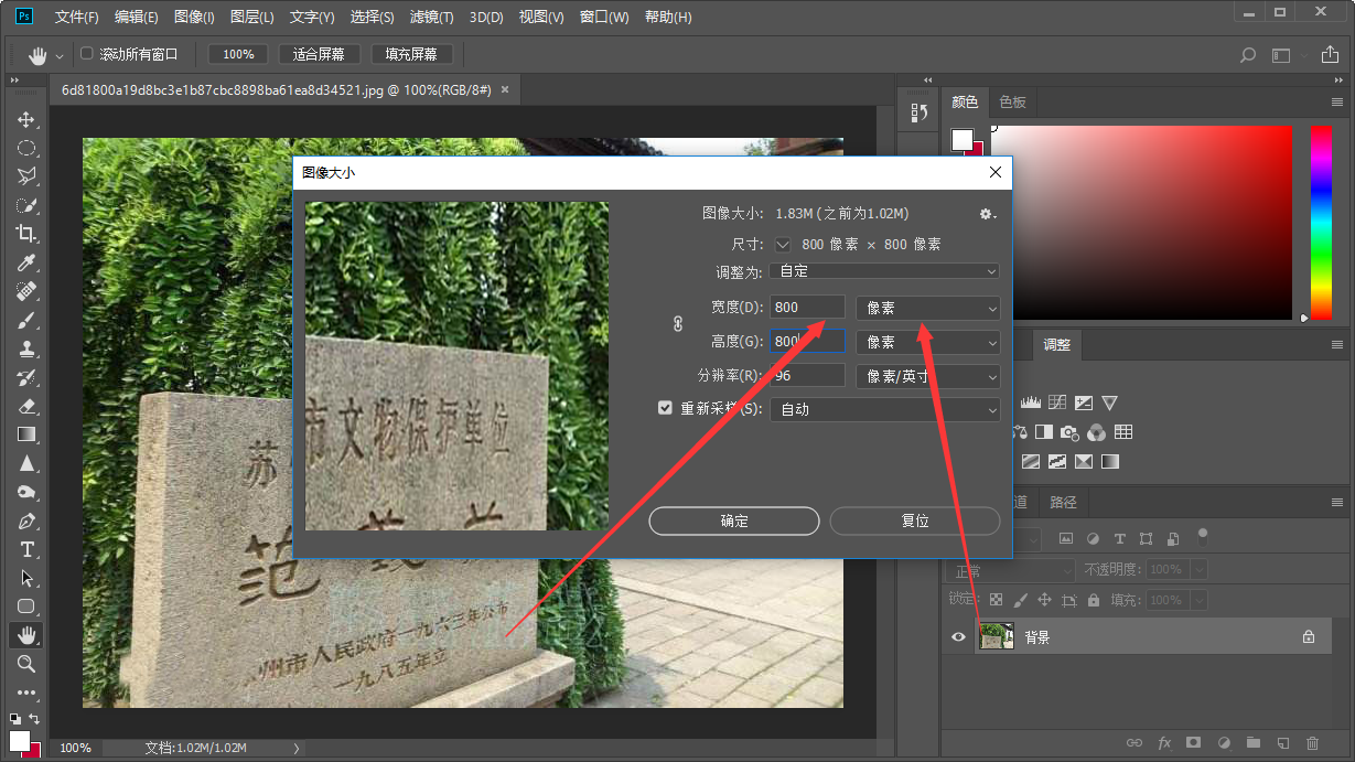 Photoshop怎么改变像素，图片尺寸定为800*800px？