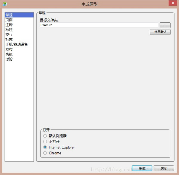 Axure中怎么做出Flash动画效果？
