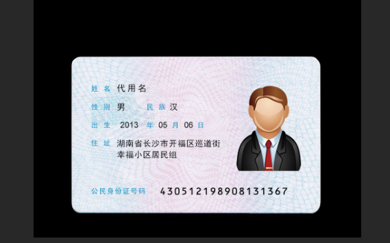 用Photoshop怎么把身份证上的号码换掉？