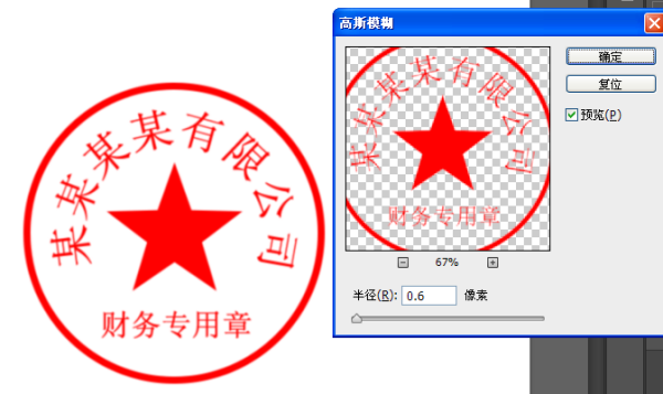 如何用PS制作个印章？
