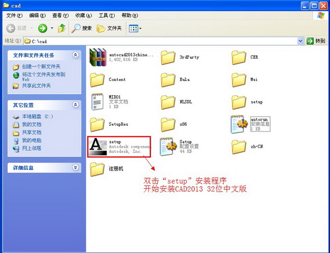 CAD2013详细安装步骤是什么？