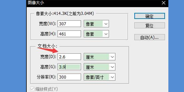 用Photoshop怎么把照片改成一寸照？