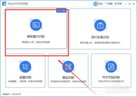 怎样将jpg图片中的文字提取出来？