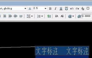 CAD如何添加文字进行注释？