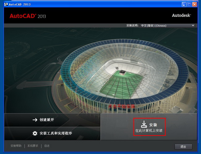 CAD2013详细安装步骤是什么？