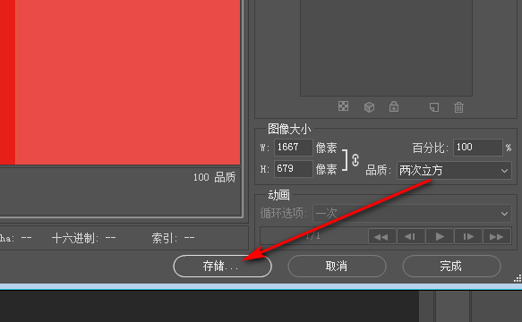 Photoshop切片工具切完的图片怎么保存？
