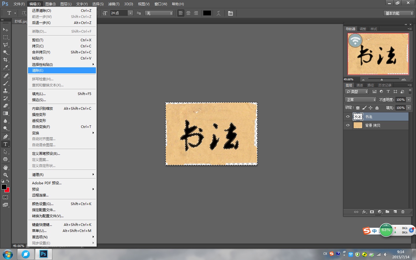 在Photoshop中怎么做书法字体？