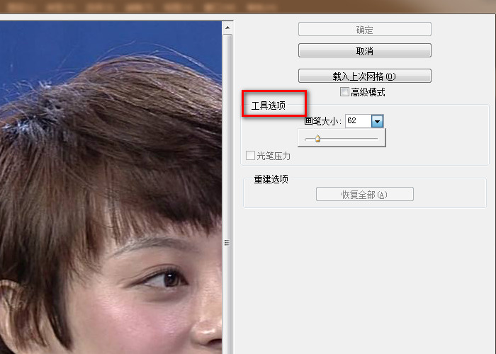 用Photoshop怎么修人像的胖瘦？