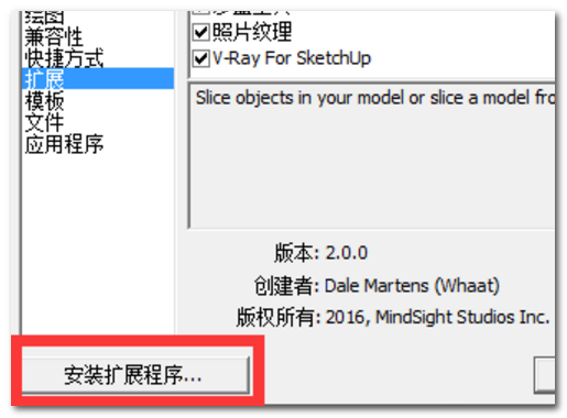 SketchUp插件怎么装？