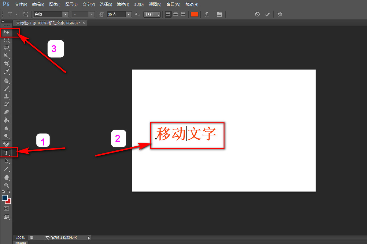 photoshop里怎么移动图片中的文字
