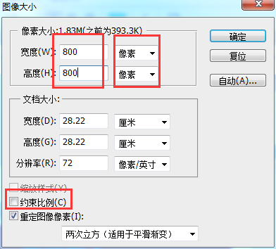 Photoshop怎么改变像素，图片尺寸定为800*800px？