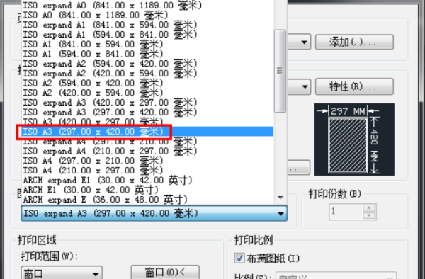 CAD打印a3纸如何设置？