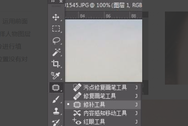 Photoshop中怎么调整眉毛高低？