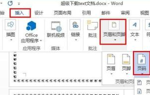 在Word中，怎样设置页脚的页码递增？