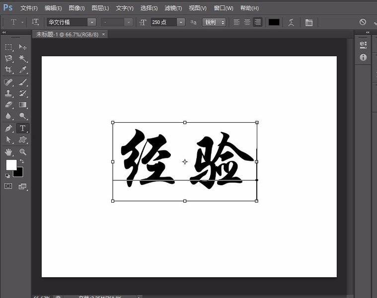 PS如何制作镂空字？