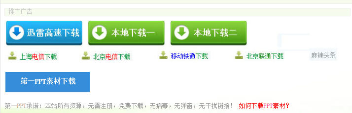 如何从第一PPT课件下载下载课件？