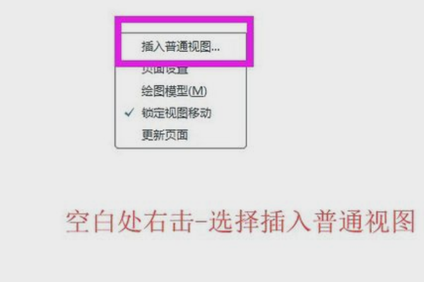 Proe 中怎么样把三维图转换成二维图？