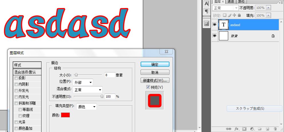 Photoshop CS6中怎么给字体描边？