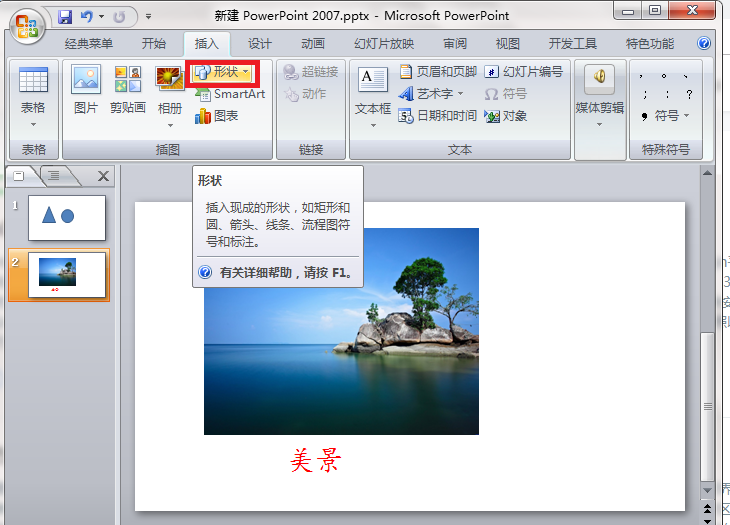 怎样设置PPT动作按钮？