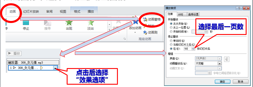 如何用PPT做音乐相册？