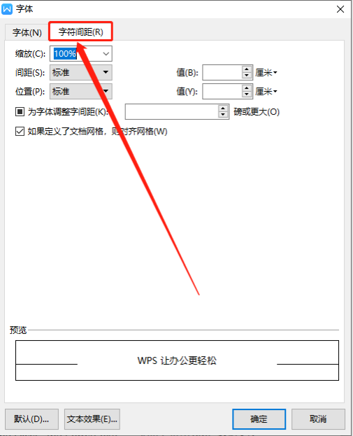 Word字符间距采用标准设置怎么调？