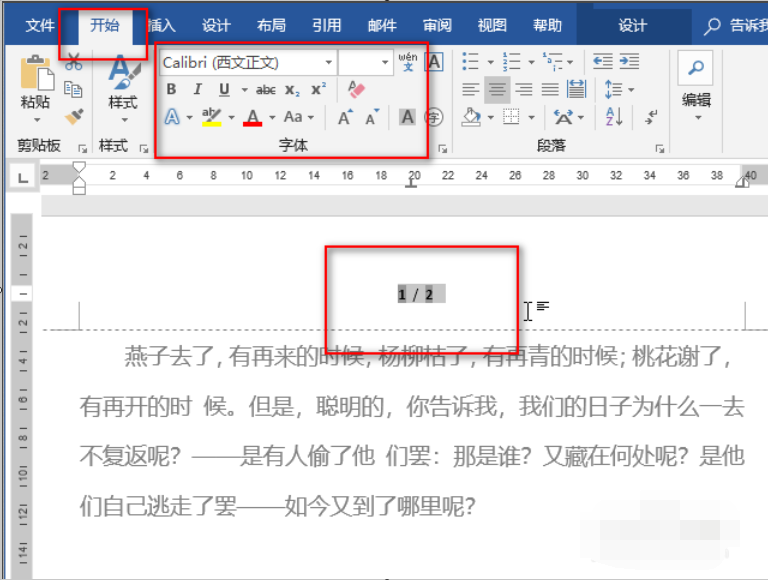 Word中怎么设置页码的字体大小怎么设置？