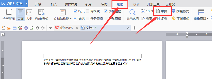 Word文档里一个页面怎么变成两页？