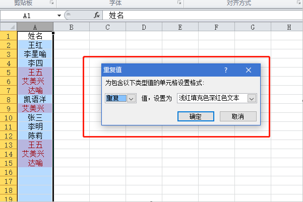在Excel中如何检查一列中有没有重复的数据？