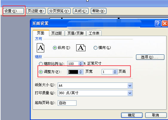 Excel如何设置并调整打印区域？