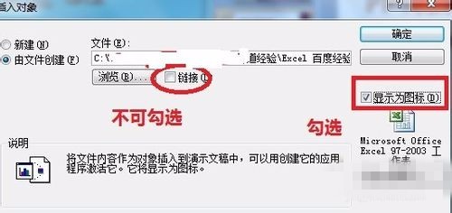 如何在PPT中插入Excel文件？