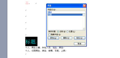 Word中的目录怎么添加超链接？