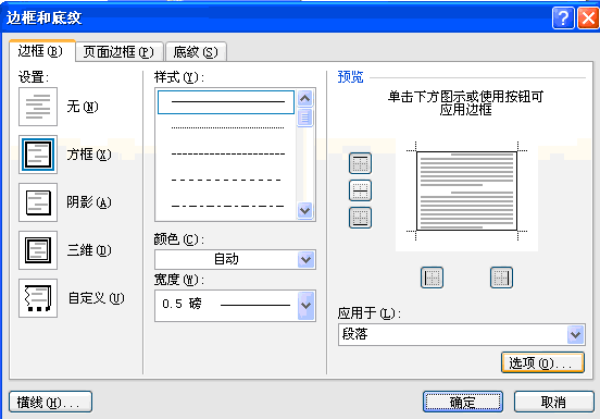 Word中段落设置了边框后，如何设置文字与边框的距离？