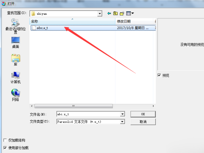 怎么用UG打开x_t格式？