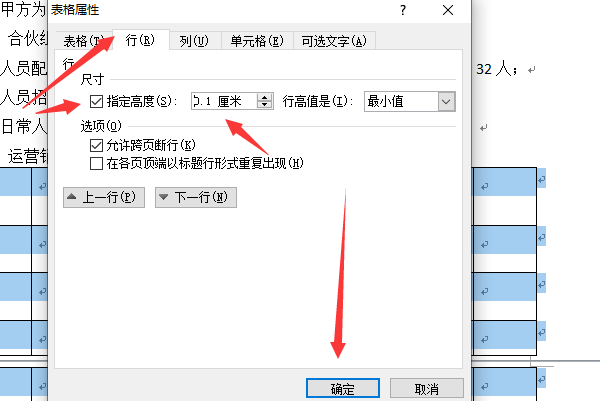 一个表格在Word文档里被分成两页，要怎么合并为一页？