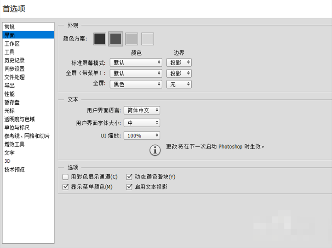 怎么调整PS界面字体的大小？