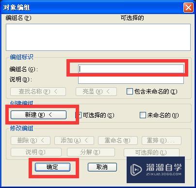 <esred>CAD</esred><esred>中</esred>怎么<esred>把</esred><esred>所选</esred>的<esred>物体</esred><esred>成组</esred>？