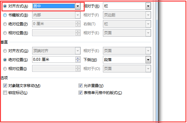word怎么设置图片居中