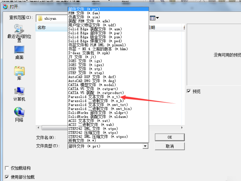 怎么用UG打开x_t格式？