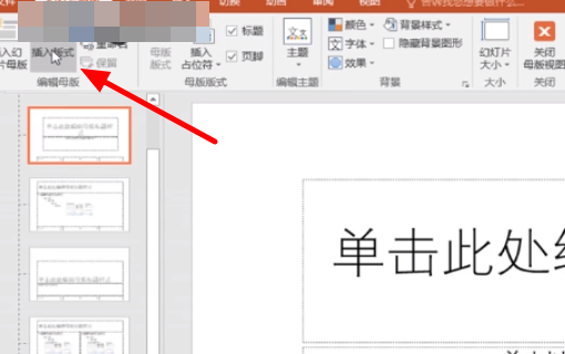 如何在PPT中加入新的母版？