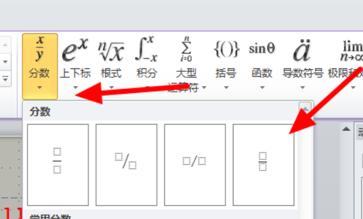 在PPT上怎样打出分数？