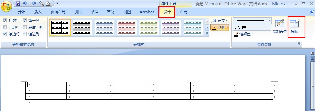 在Word中绘制表格如何去掉多余的线？