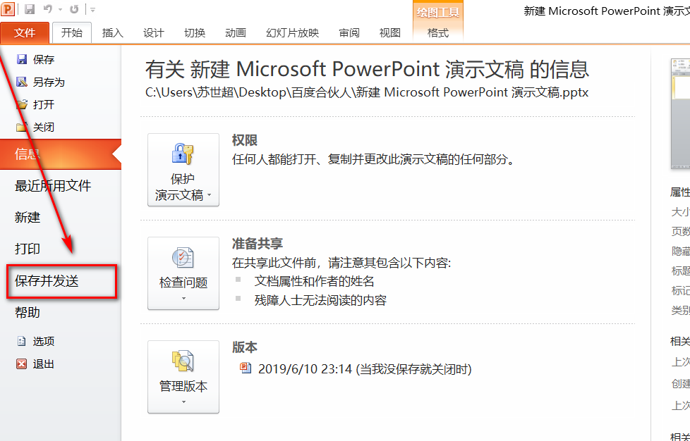 怎么将PPT转换为每张都是不可修改的图片形式的PPT？