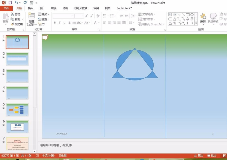 如何修改PPT母版？