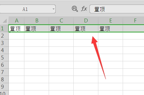 wps表格第一行置顶