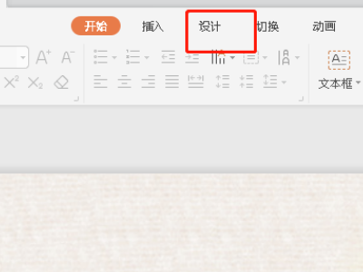 我想把已经做好的PPT换一个模板如何换啊？